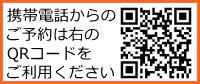 携帯予約フォーム