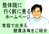 整体院に行く前に見るホームページ