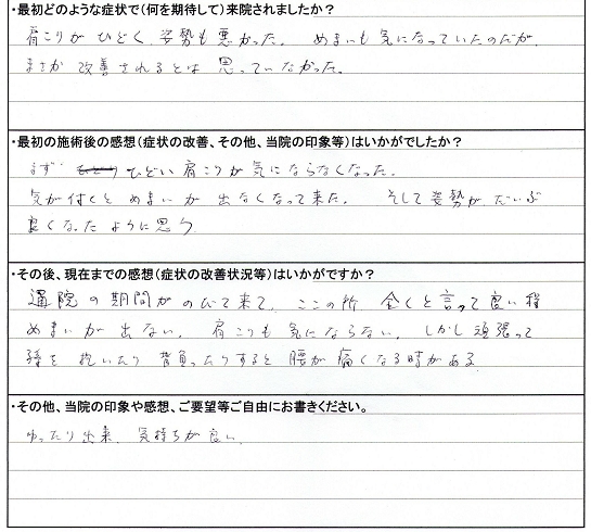 肩こり、めまい