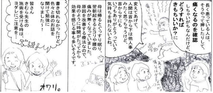 施術後の注意とご感想。
